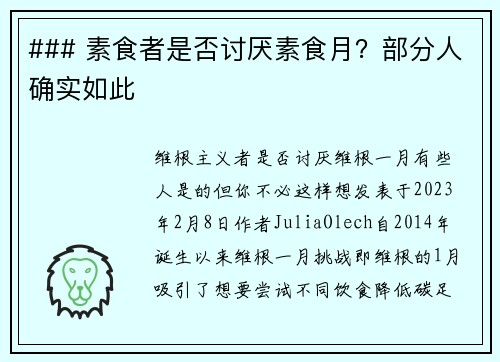 ### 素食者是否讨厌素食月？部分人确实如此 