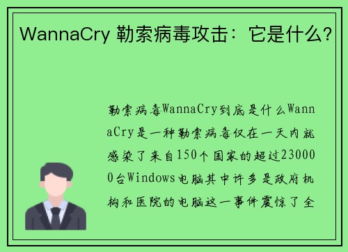 WannaCry 勒索病毒攻击：它是什么？