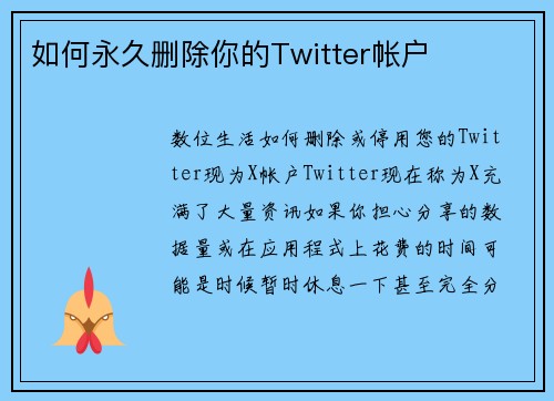 如何永久删除你的Twitter帐户