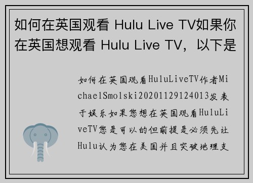 如何在英国观看 Hulu Live TV如果你在英国想观看 Hulu Live TV，以下是一些