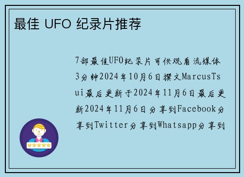 最佳 UFO 纪录片推荐 